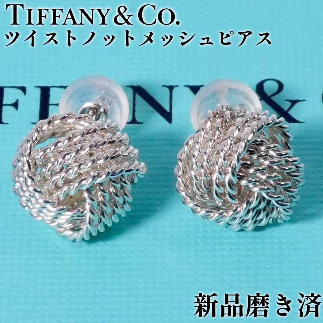 ティファニー ツイスト ノット メッシュ ピアス サマセット /26-0826