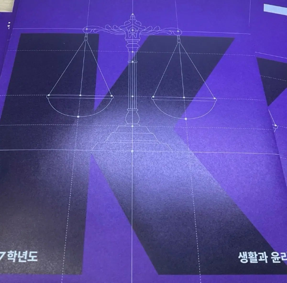 生活と倫理 江南デソン塾Ｋ 2027