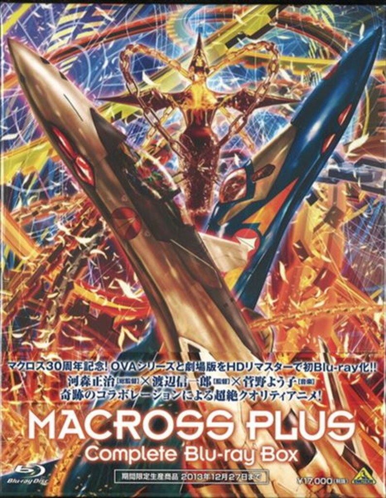 アニメBlu-ray マクロスプラス Complete Blu-ray Box