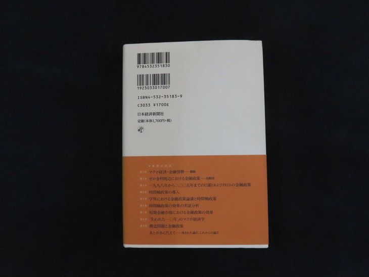 中古】ゼロ金利との闘い 日銀の金融政策を総括する / 植田和男 / 日本