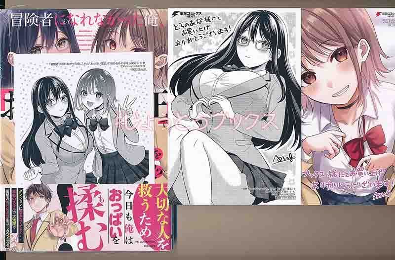 ☆特典付き 冒険者になれなかった俺、スキル「おっぱい矯正」で 1-3巻（ネコポス500円の値引き）