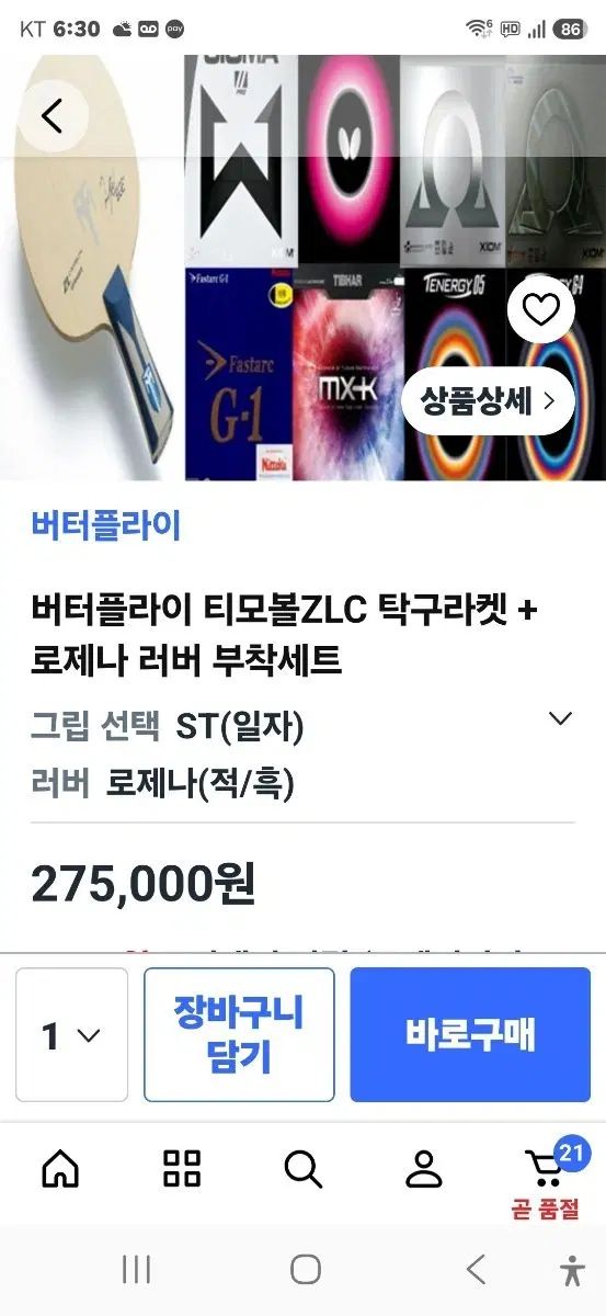 バタフライ ティモボル ZLC 卓球ラケット 出品その他