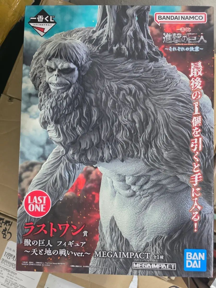 一番くじ 進撃の巨人 チョンジ(CHUNJI) 獣の巨人 フィギュア ラストワン