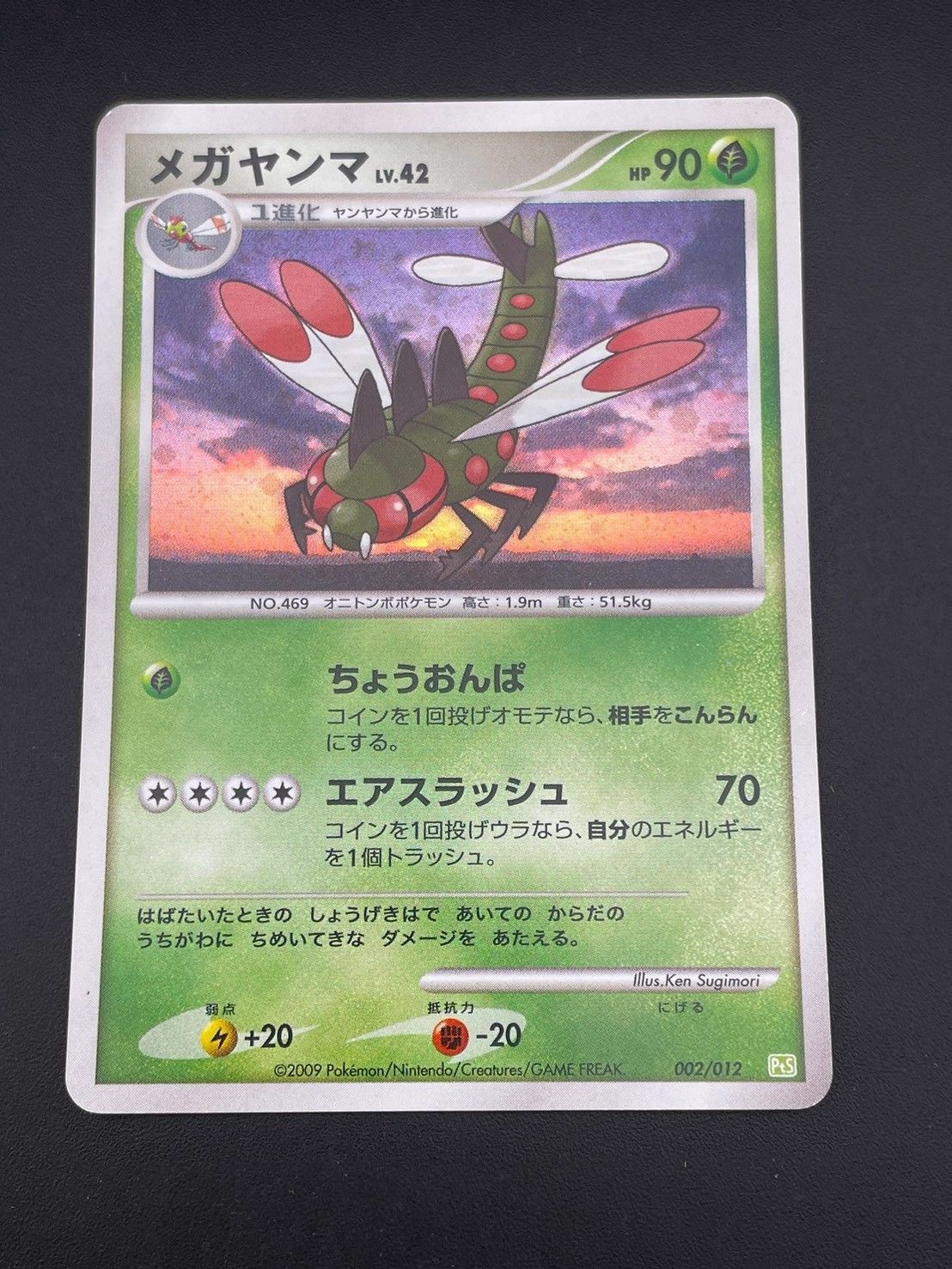 中古品】 メガヤンマ002/012 PtS コレクションパック シェイミLV.X