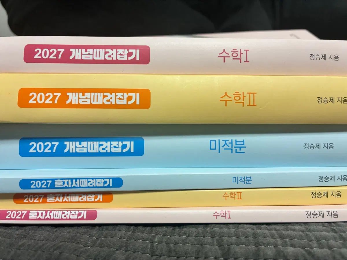 2027概念ぶっ飛ばし 数学I数学II 微分積分学 セット 12,533円