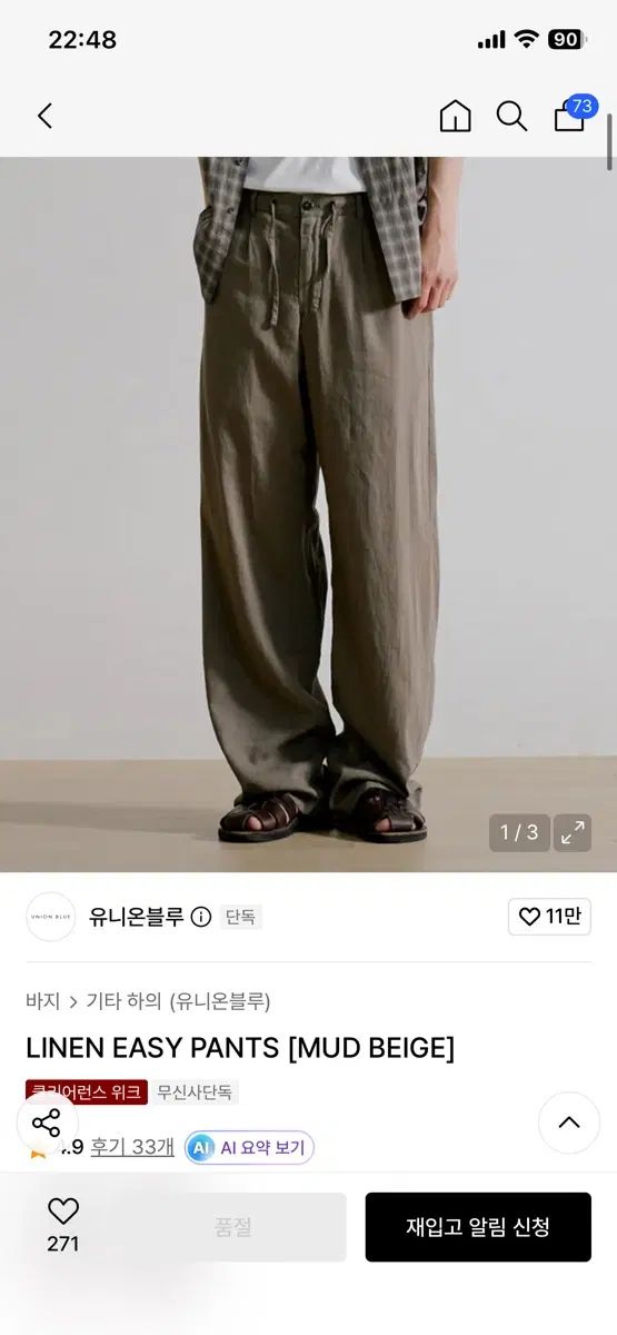 YUNION BLUE(ユニオンブルー) LINEN EASY PANTS MUD BEIGE 11,420円