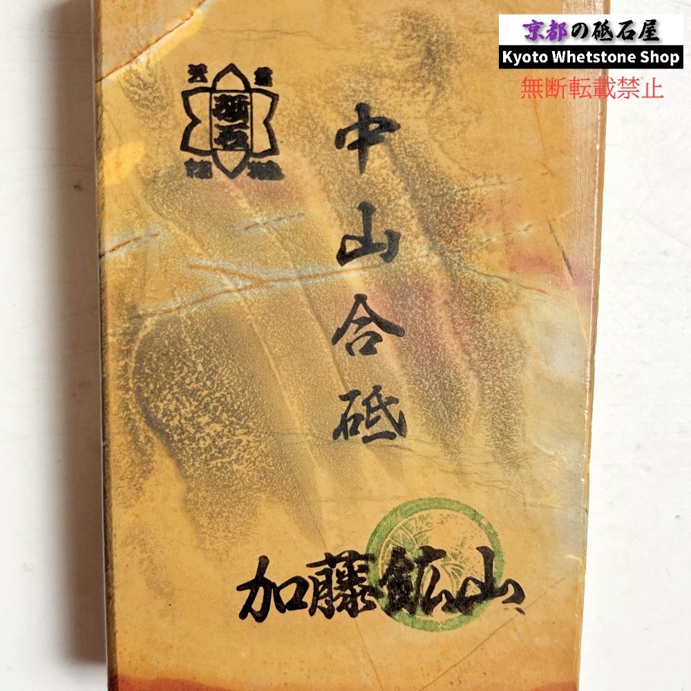 395g 硬さ4 巣板 中山合砥 正本山 京都 天然砥石 - メルカリ