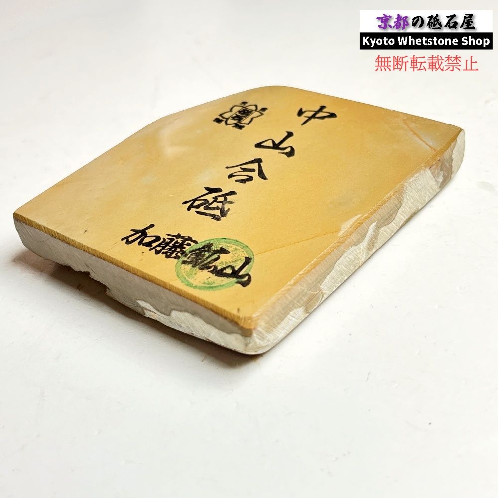 280g 硬さ3 巣板 中山合砥 正本山 京都 天然砥石 - メルカリ