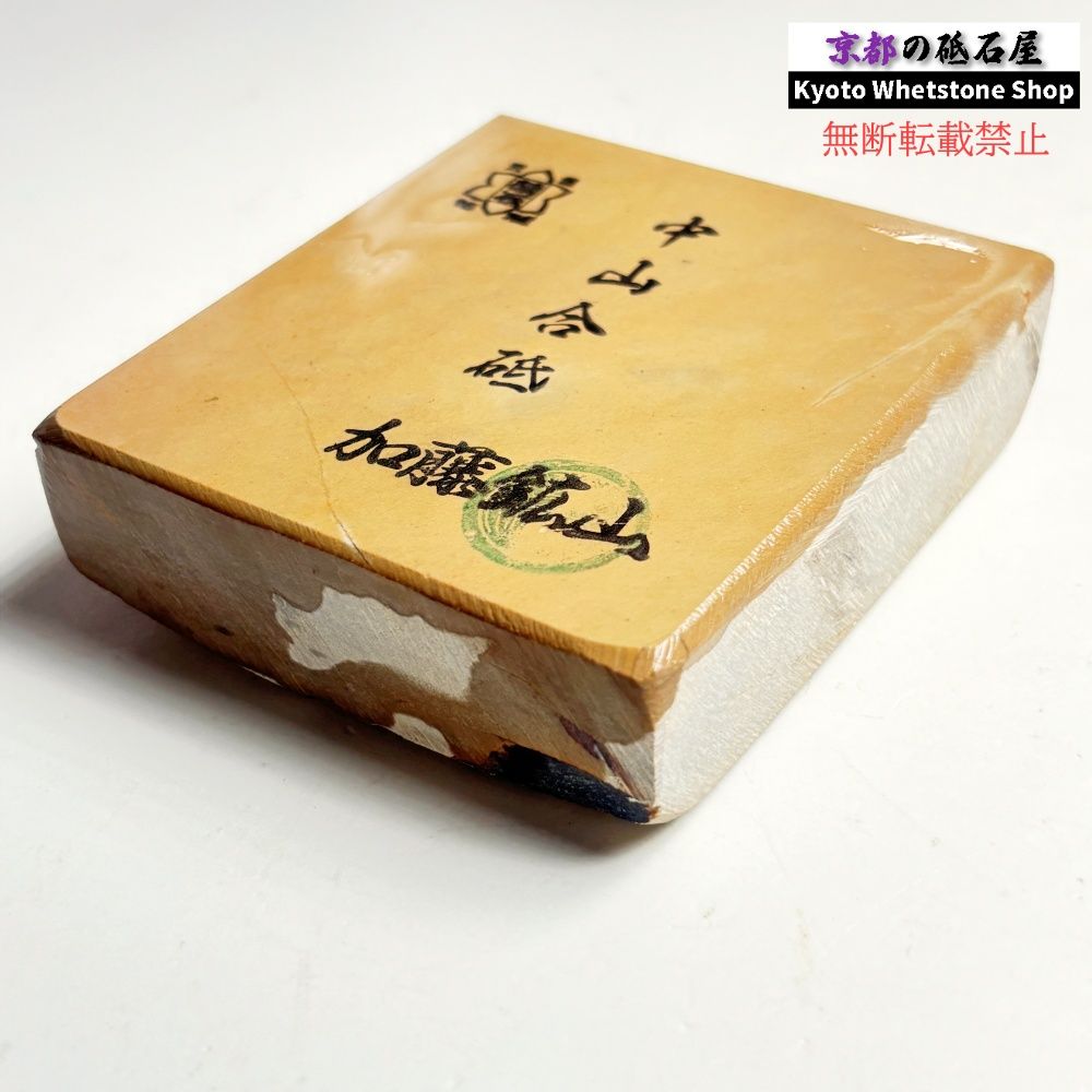 425g 硬さ3.5～4.0 巣板 中山合砥 正本山 京都 天然砥石