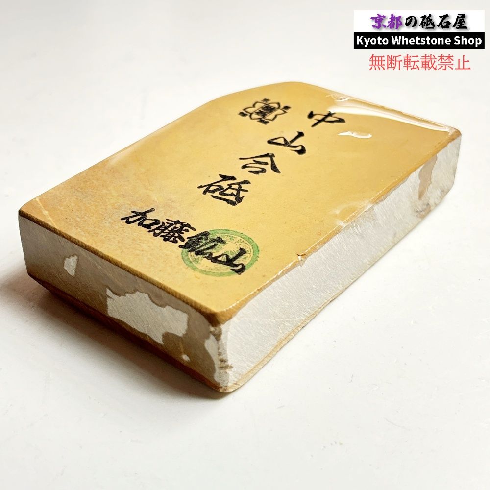 490g 硬さ3.5～4.0 巣板 中山合砥 正本山 京都 天然砥石