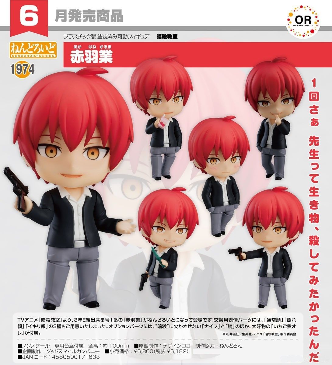 【fg】ねんどろいど 暗殺教室 赤羽業