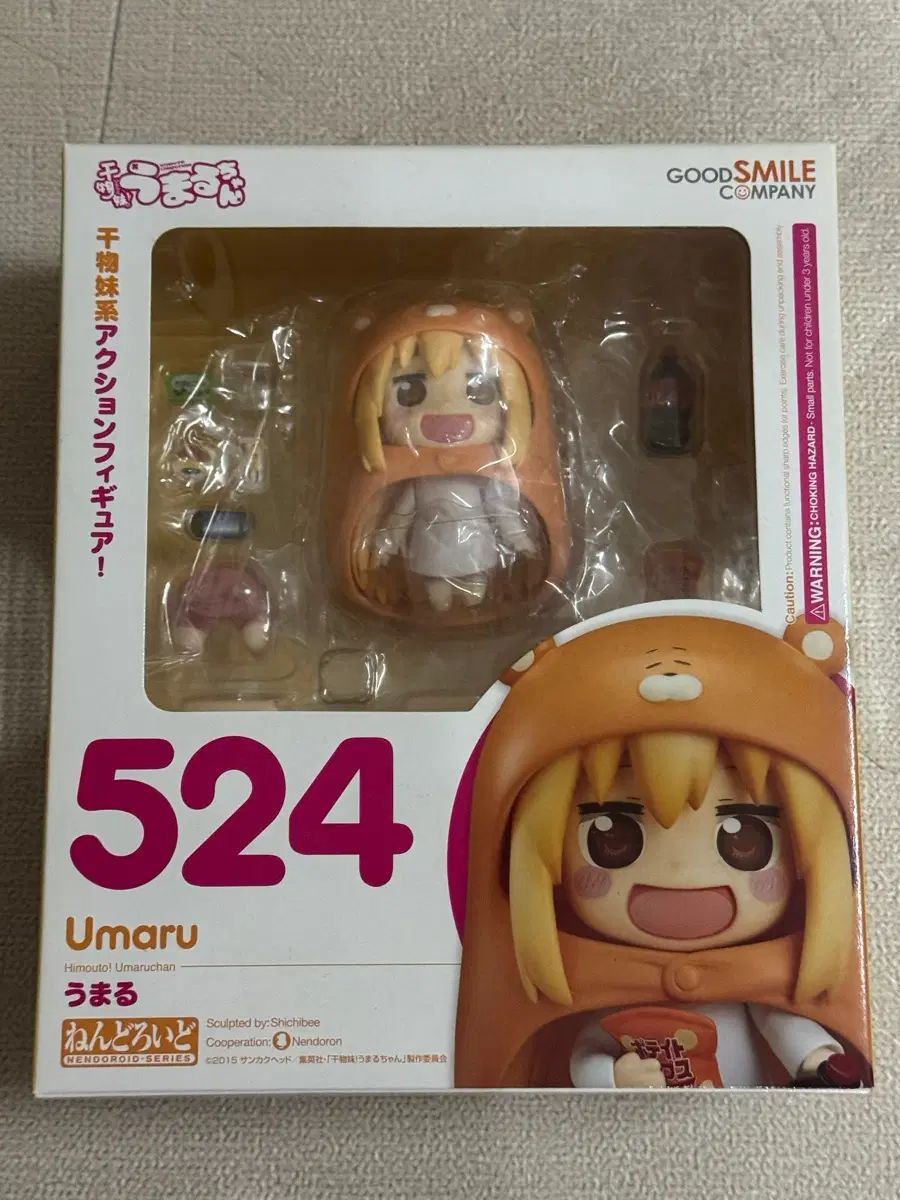 (開封)ねんどろいど 524 うまる