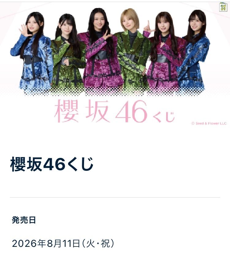 櫻坂46くじ 2026 1ロット 74点＋ラスト賞 ローソン HMV限定 新品未開封