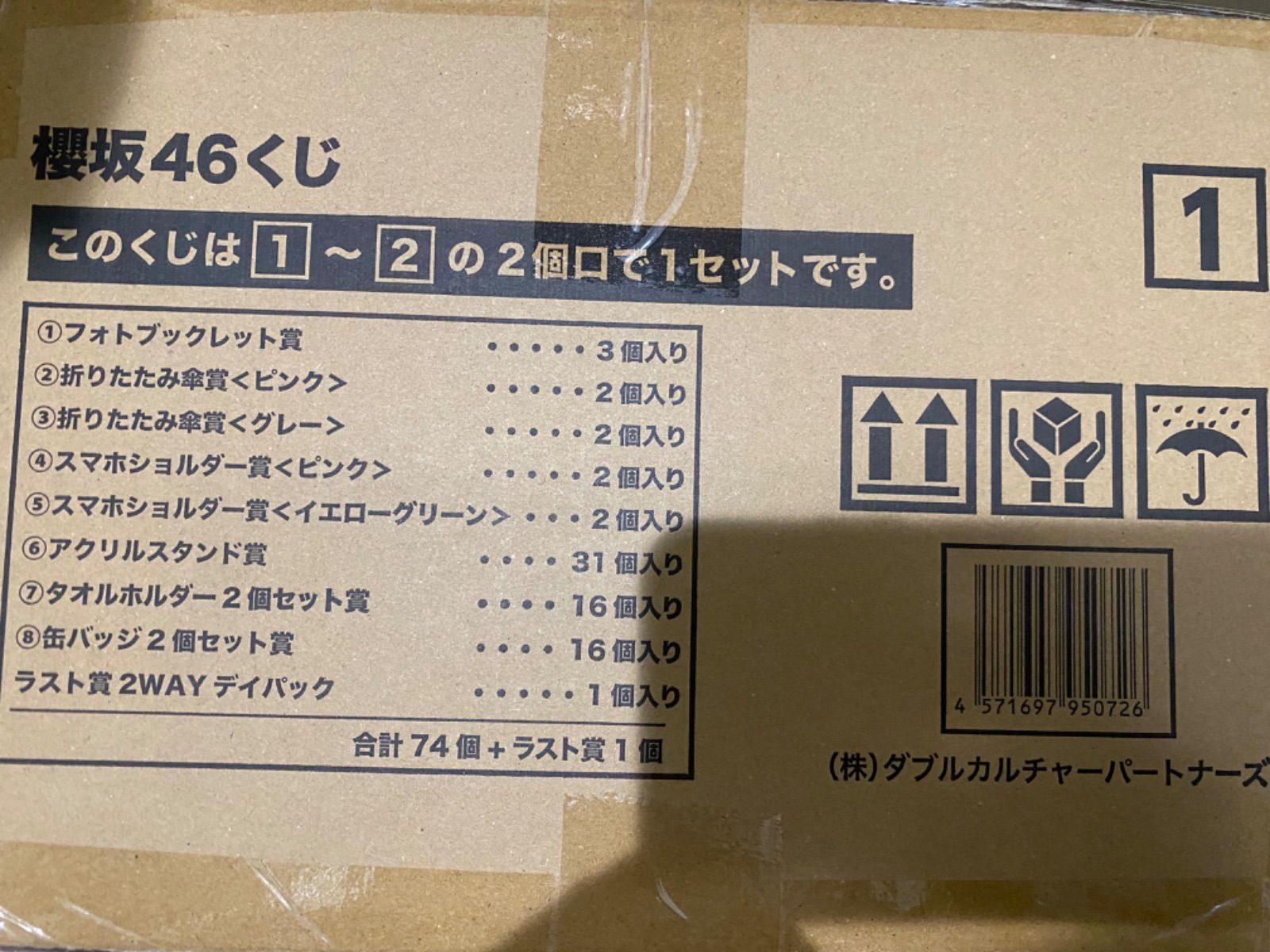 櫻坂46くじ 2026 1ロット 74点＋ラスト賞 ローソン HMV限定 新品未開封
