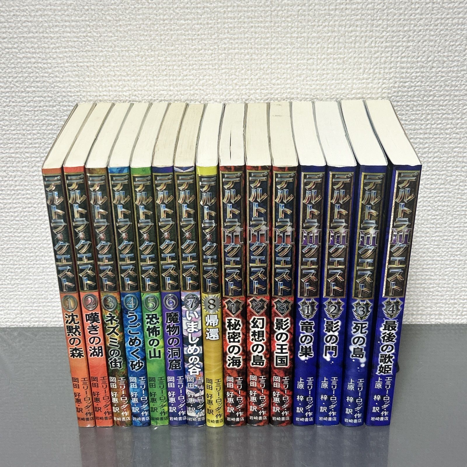 デルトラ・クエスト 全15巻セット エミリーロッダ デルトラクエスト