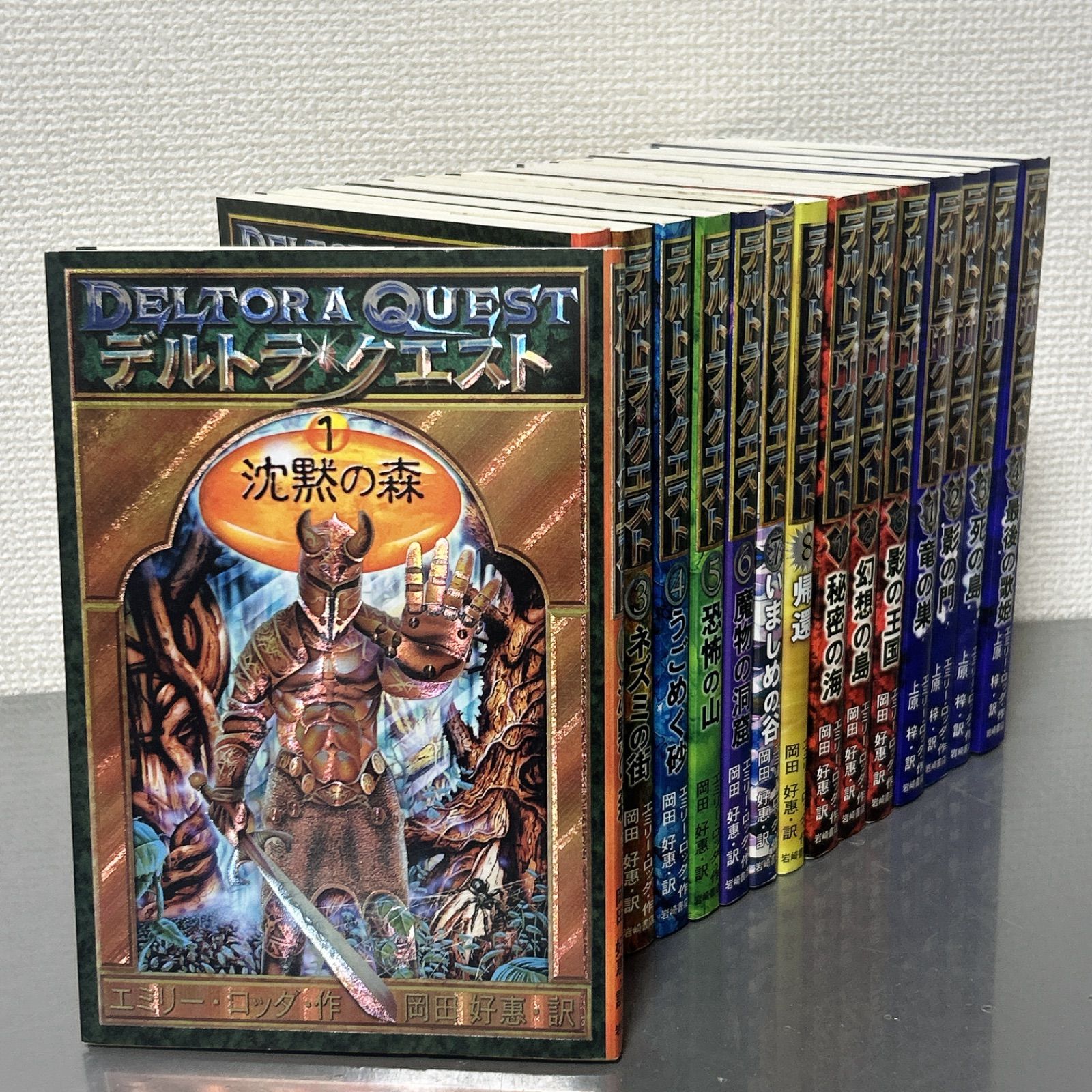 デルトラ・クエスト 全15巻セット エミリーロッダ デルトラクエスト