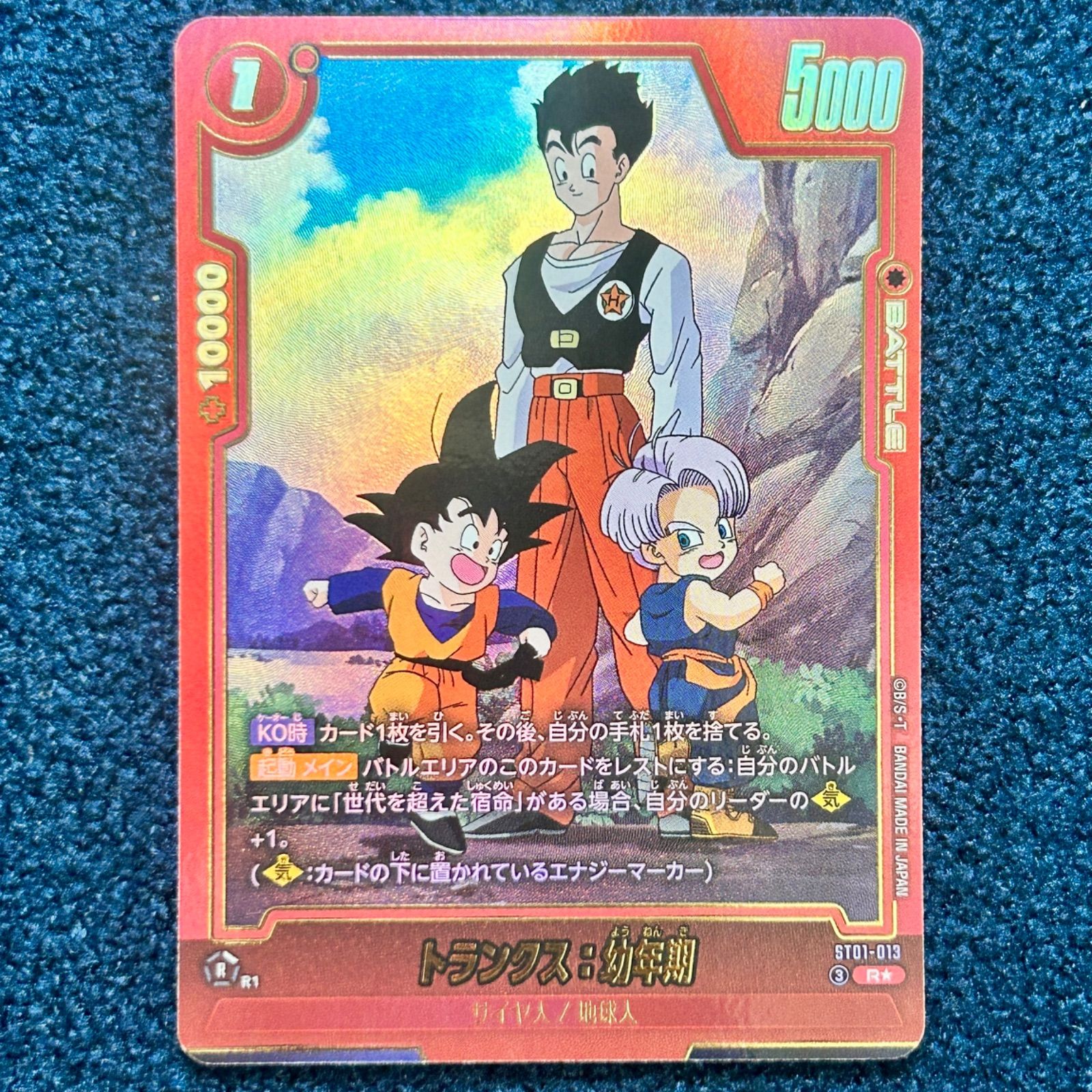 ☆ ドラゴンボールフュージョンワールド トランクス：幼年期 R