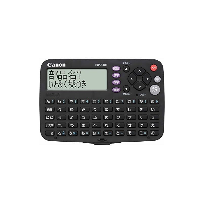 Canon 電子辞書 wordtank IDP-610J