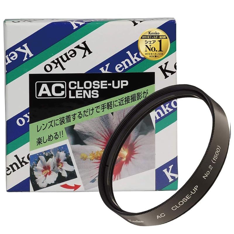 Kenko レンズフィルター AC クローズアップレンズ No.2 58mm 近接撮影用 358924