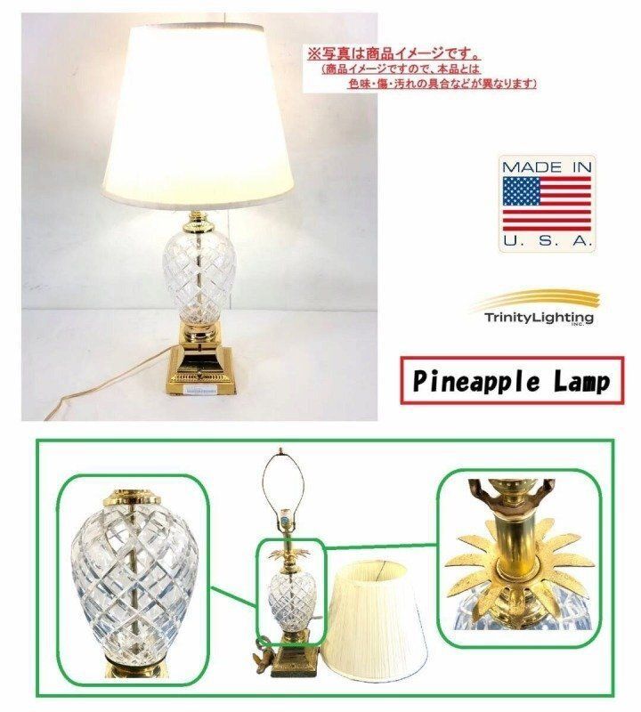 ◎【アメリカ製】Trinity Lighting ガラス製パイナップルフォルムテーブルランプ シェード付スタンドライト 米軍放出品 (160) HL5ZK#25 5,680円