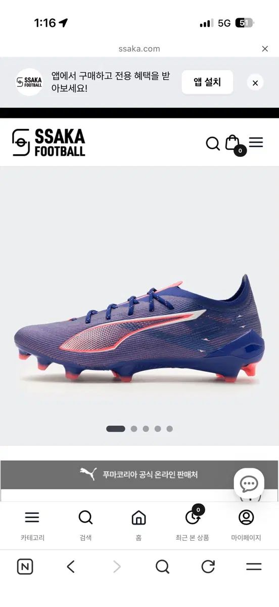 プーマ ウルトラ5 サッカーシューズ 270 アルティメット (最高級) FG 9,872円