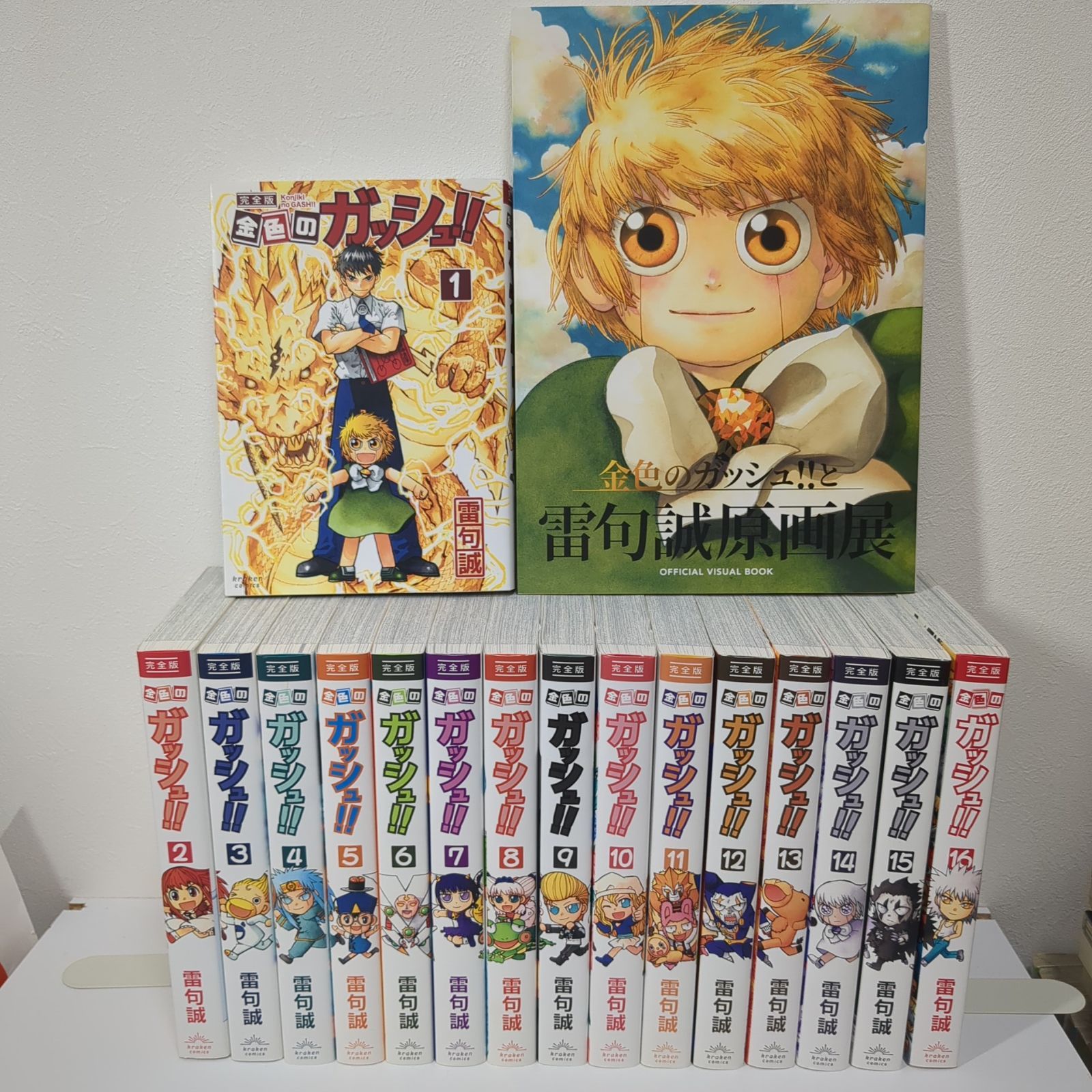 金色のガッシュ！！　完全版　全巻セット＋雷句誠原画展オフィシャルビジュアルブック