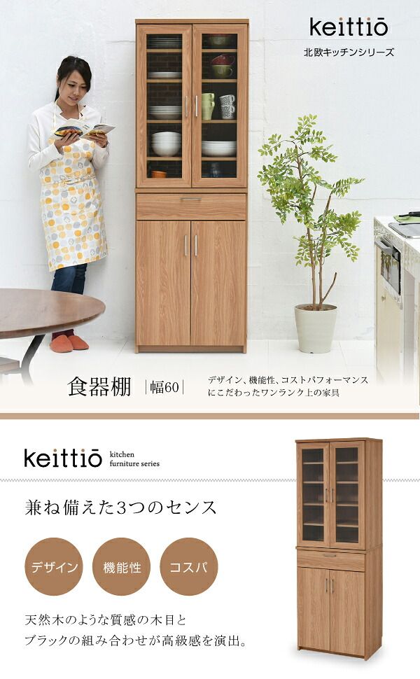 台所の隙間が収納に変わる 食器棚 北欧 キッチン収納 幅 60 高さ 180 収納 棚 ラック カップボード レンジ台 ガラス扉 おしゃれ