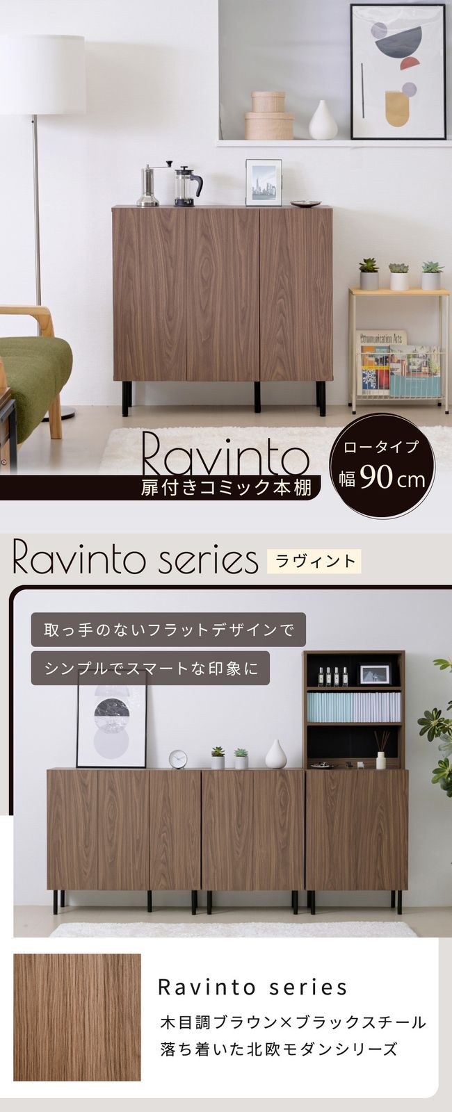 増える本にちゃんと居場所を 本棚 ロータイプ 扉付き 幅90 北欧 大容量 おしゃれ 高さ85 奥行き30.5 横長 a4 脚付き 漫画 文庫本 雑誌 リビング 収納 横長 ディスプレイラック 木製