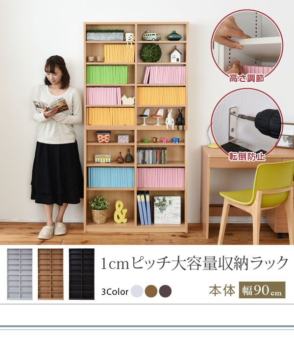 増える本にちゃんと居場所を 本棚 薄型 90幅 文庫本 ラック 壁面収納 収納家具 本収納 文庫本 漫画 CD DVD スリム 1cmピッチ 大収納ラック 木製