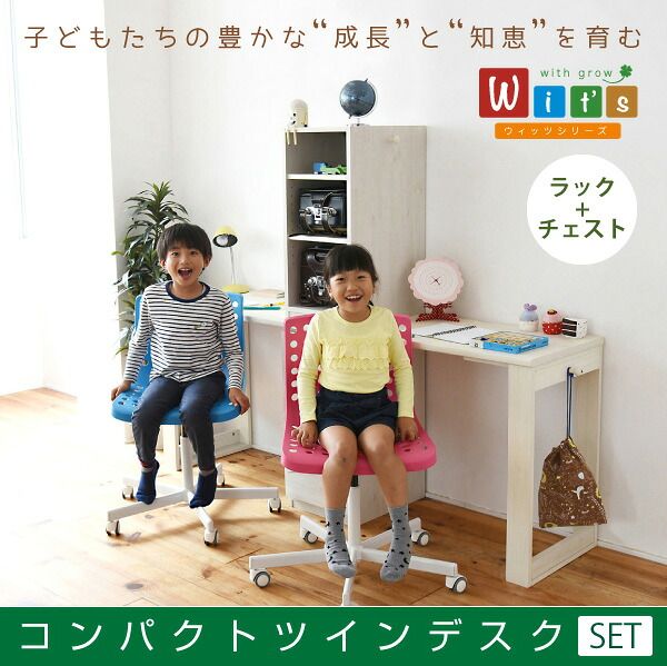 子どもが自分で片づけたくなる シンプル ツインデスク 学習机 セット 単体使用可能 ランドセルラック 付き 学習デスク 学習机 コンパクト 子供 机 デスク チェスト 付き 勉強机 勉強デスク