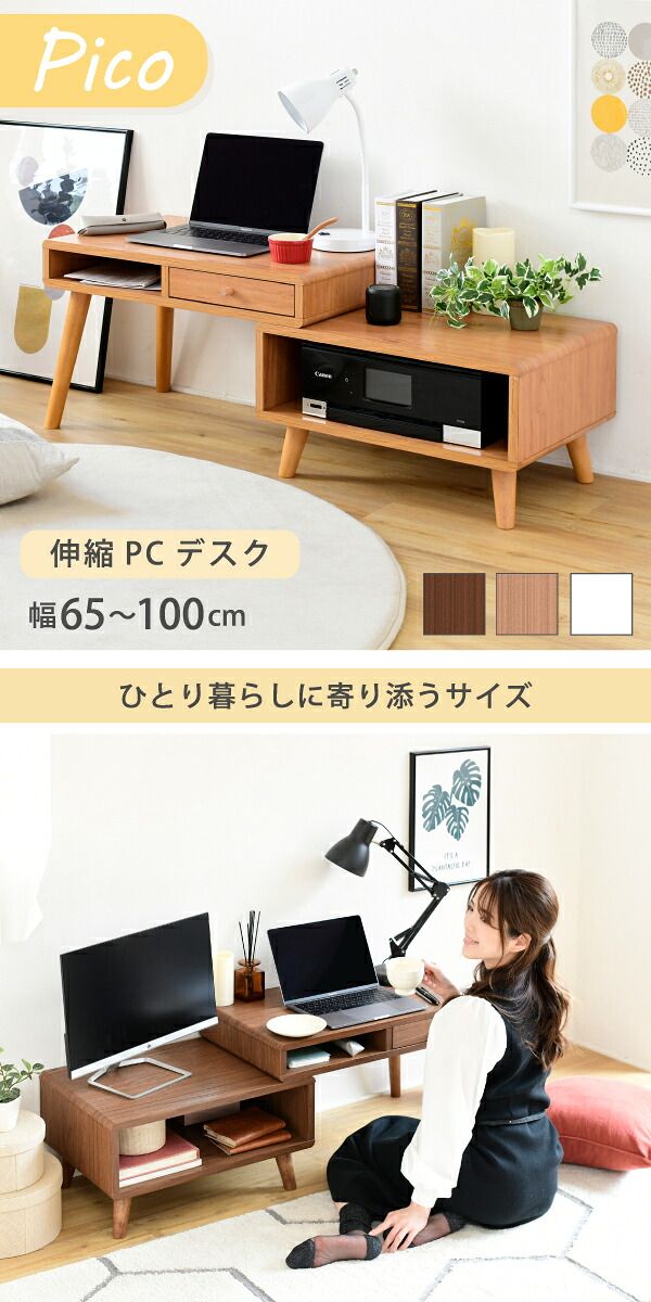 机が変われば作業がはかどる ローデスク プリンター収納 引き出し 幅65～110 奥行41.5 高さ40 Pico 伸縮デスク ローテーブル サイドテーブル コンパクト かわいい ロータイプ テレワーク