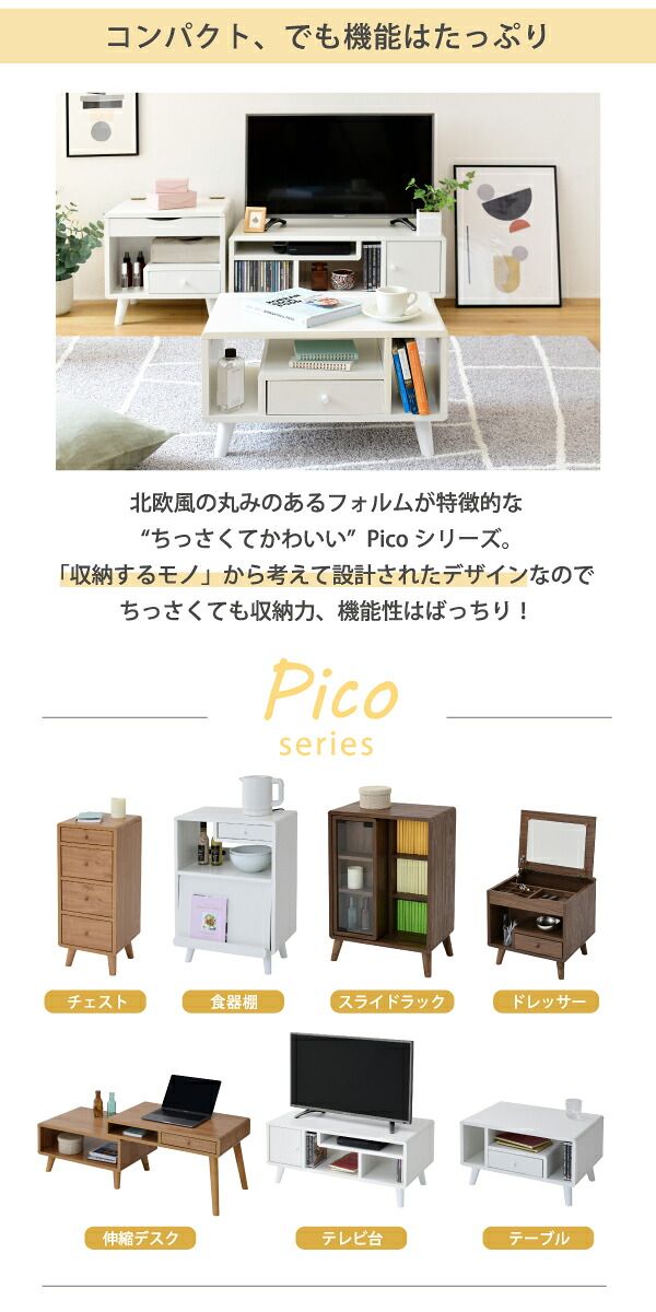 身支度の時間を心地よく ドレッサー ロータイプ 幅45 奥行41 高さ46 Pico コンパクトドレッサー おしゃれ 小さめ ミニドレッサー 可愛い かわいい 木製 一人暮らし 省スペース 脚付き