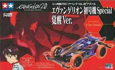 【中古】プラモデル 1/32 アバンテMk.III アズール エヴァンゲリオン初号機Special 覚醒Ver. 「ヱヴァンゲリヲン新劇場版」 ミニ四駆PROシリーズ [92218]
