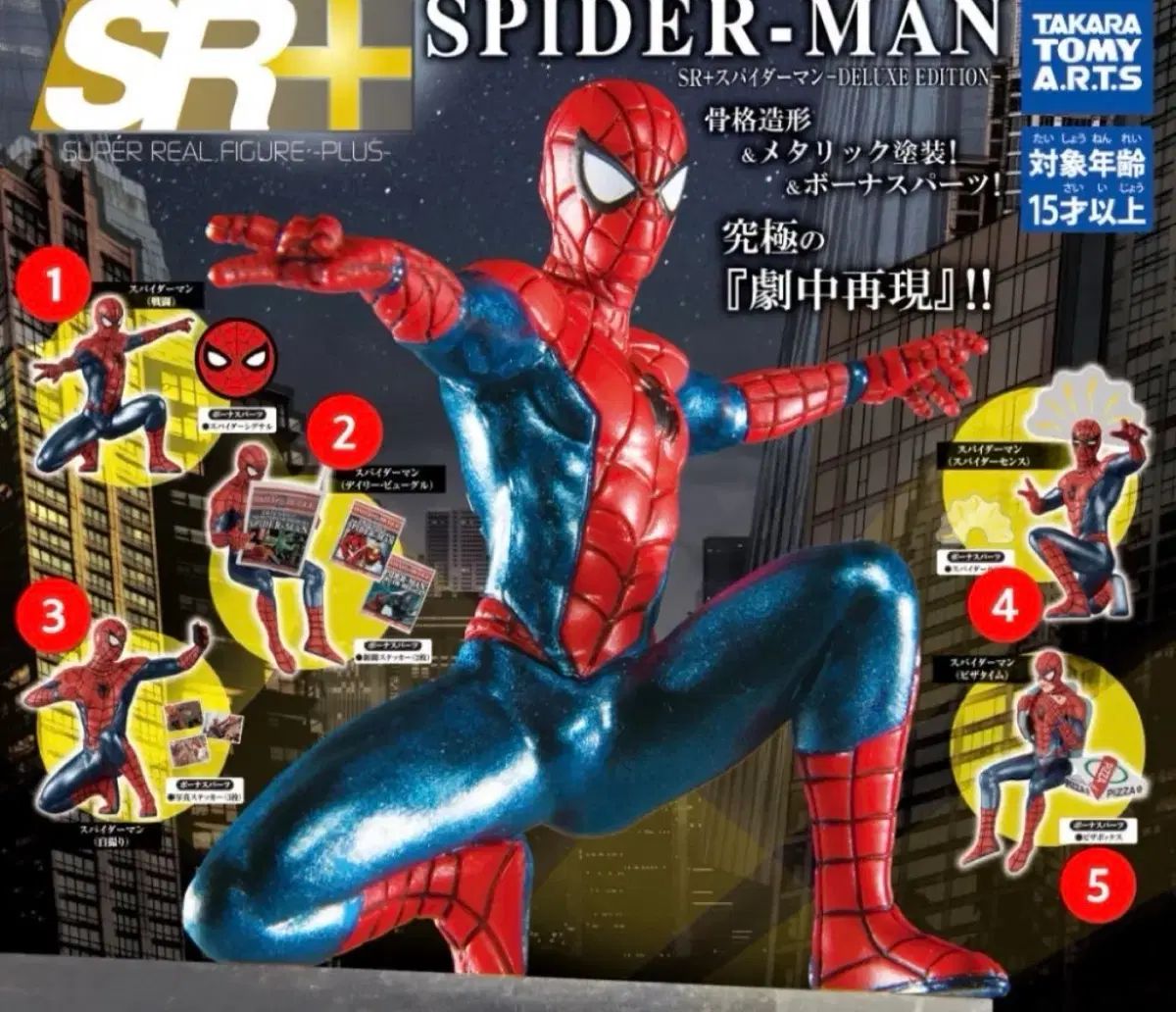 スパイダーマン sr+ ガチャ フルセット 8,658円