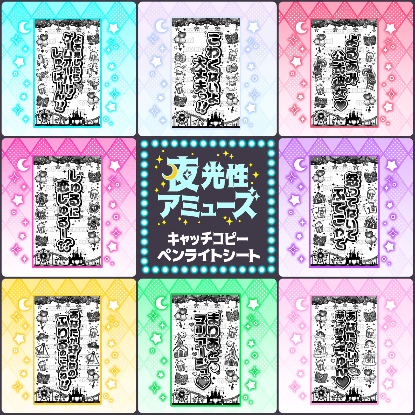 夜光性アミューズ キンブレシート キャッチコピー 白空こあい 炎谷莉奈