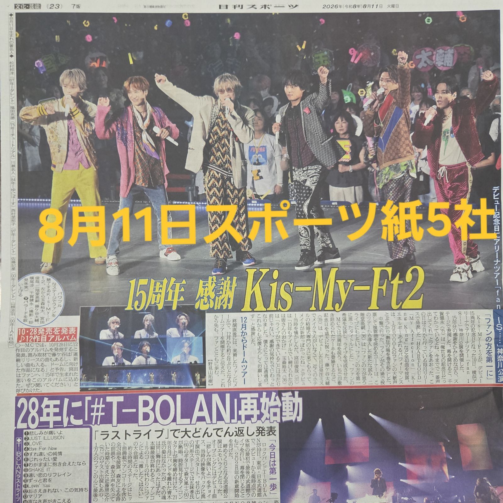 匿名配送！送料込み！ 8月11日 朝刊 スポーツ紙全5社 - メルカリ