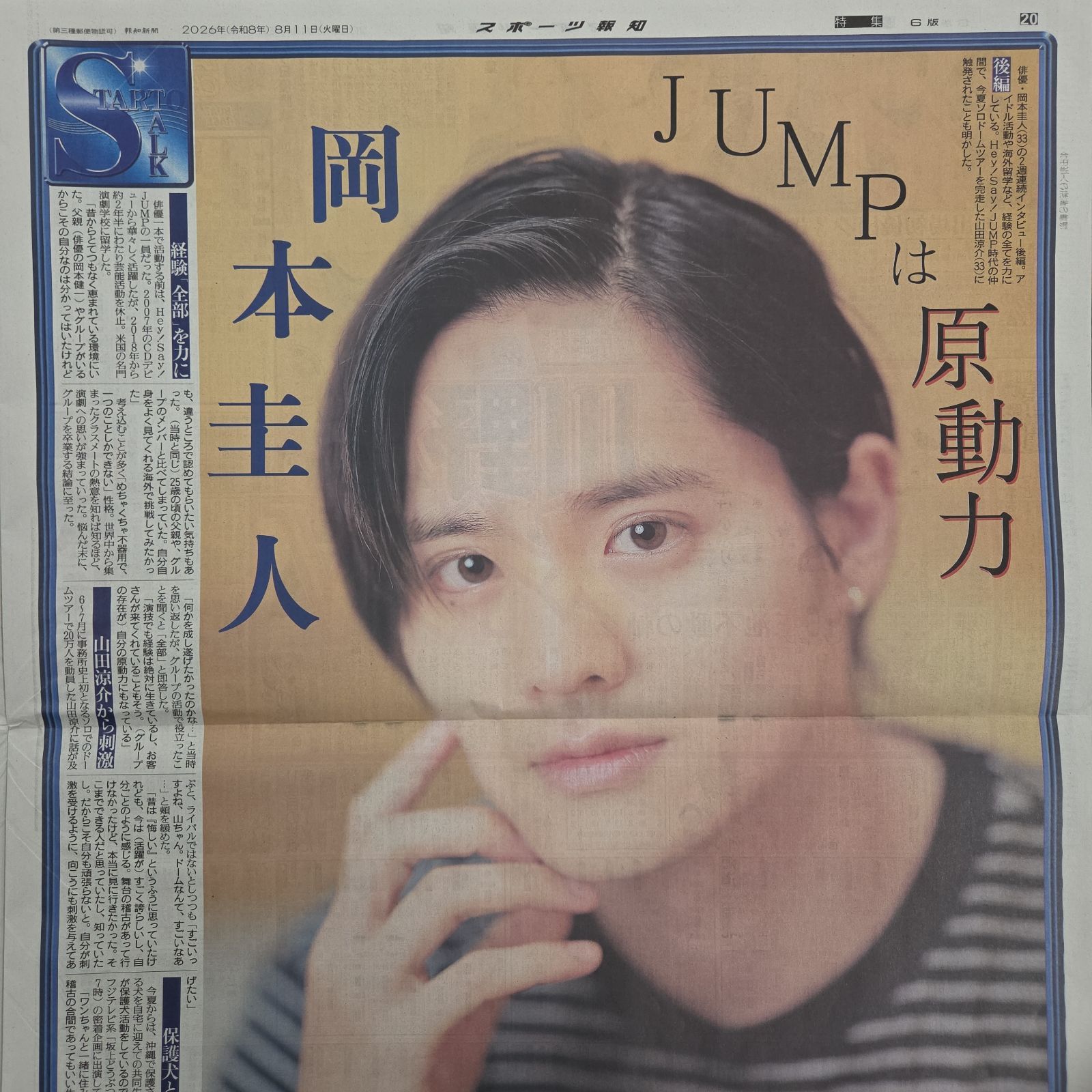 匿名配送！送料込み！ 8月11日 朝刊 スポーツ紙全5社 - メルカリ