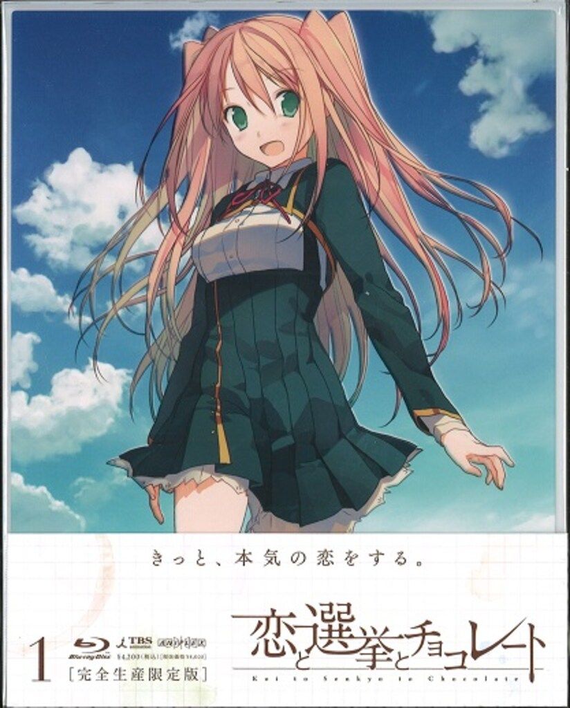 アニメBlu-ray 恋と選挙とチョコレート 完全生産限定版全7巻 セット 8,837円