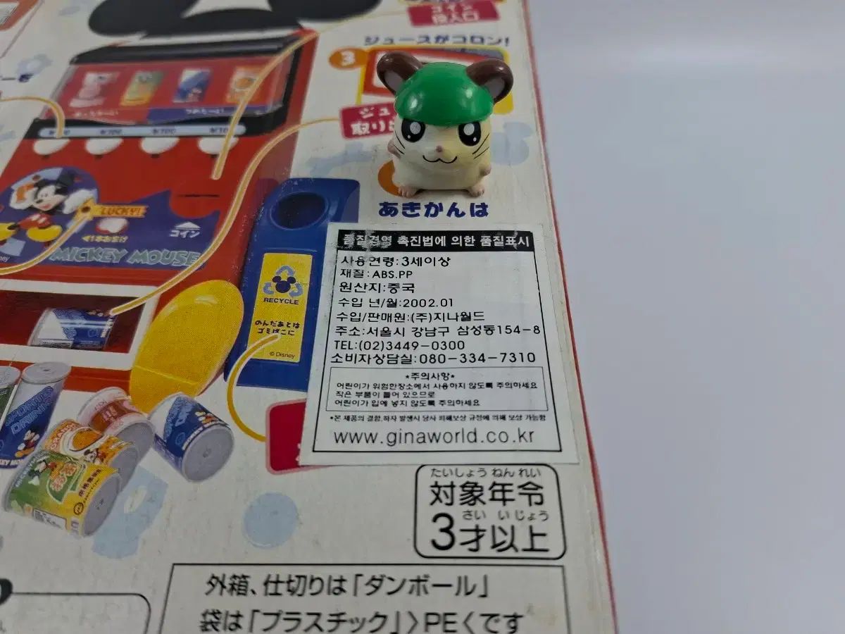 おもちゃ トミー ミッキーのコミック 自動販売機