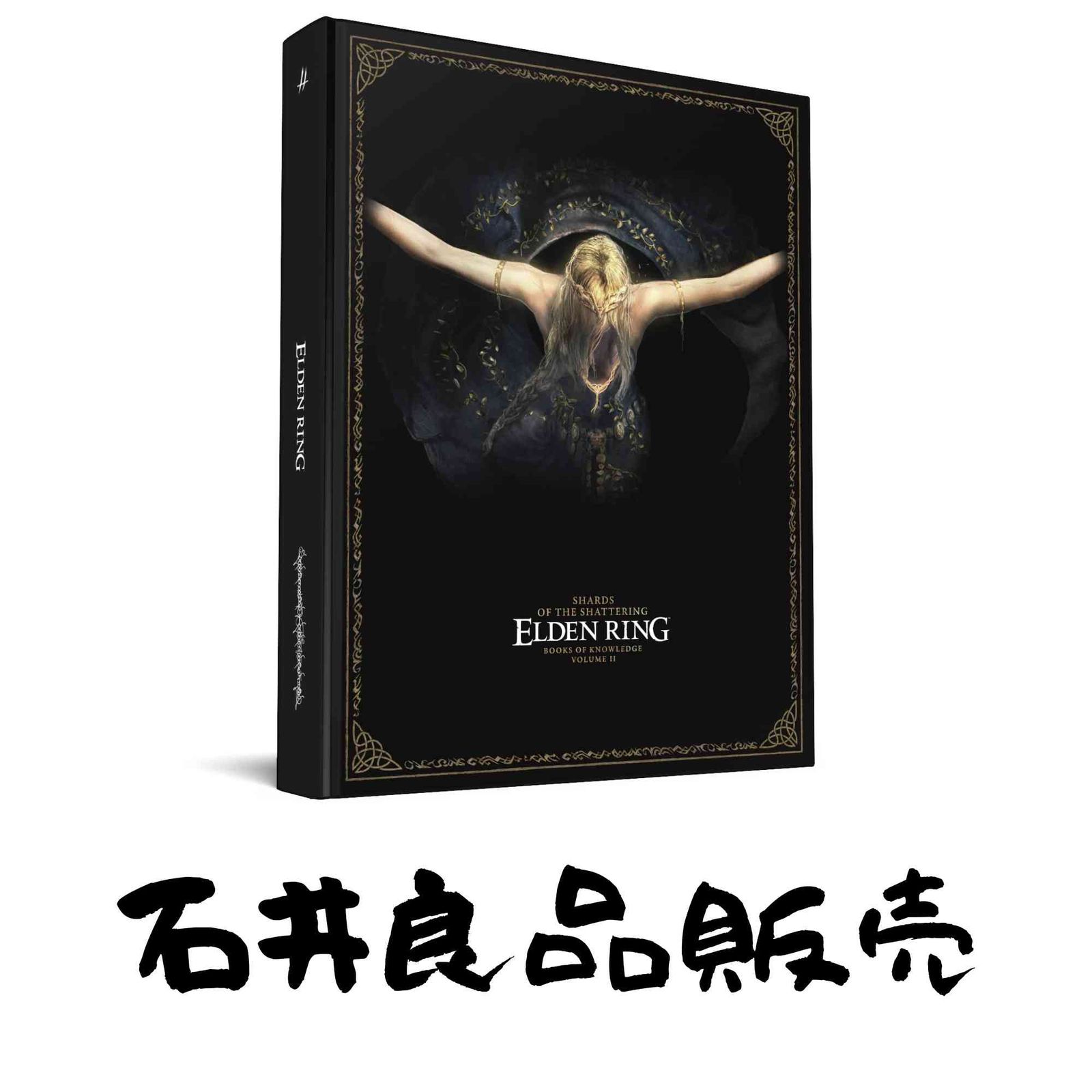 Elden Ring Official Strategy Guide, Vol. 2: Shards of the Shattering (Books of Knowledge) [ハードカバー] Future Press