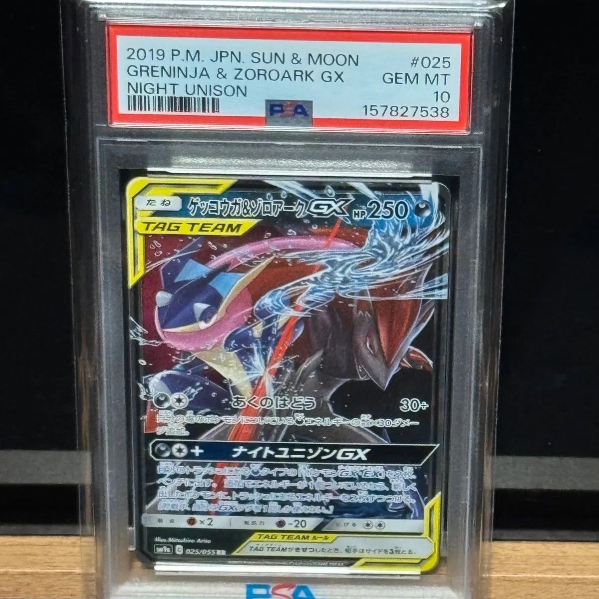 PSA10 ゲッコウガ＆ゾロアークG RR 025/055 - メルカリ