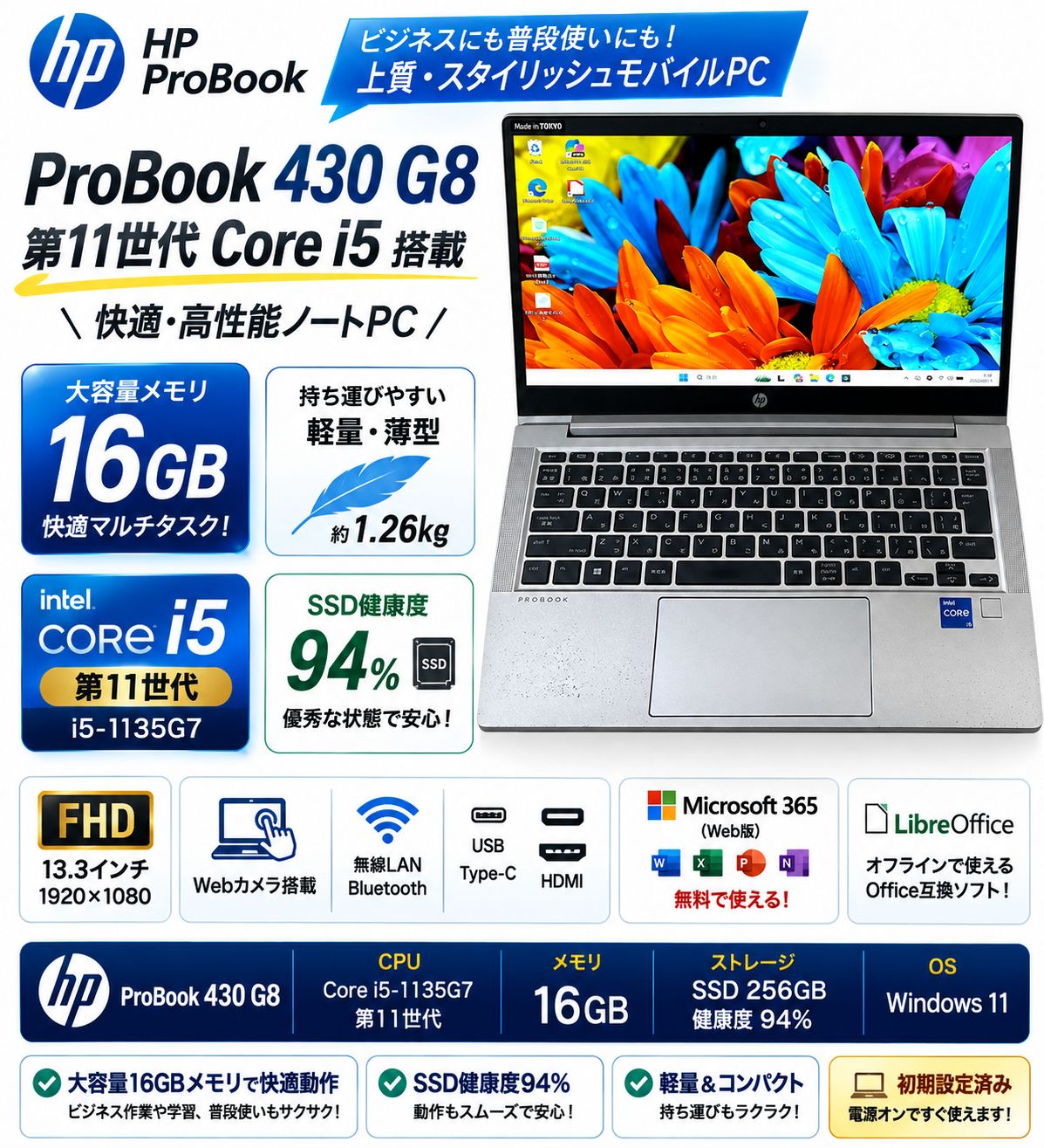 【HP】ProBook 430 G8 第11世代 Core i5-1135G7 16GB SSD256GB 13.3型 軽量 Windows11 ノートPC バッテリー良好 174