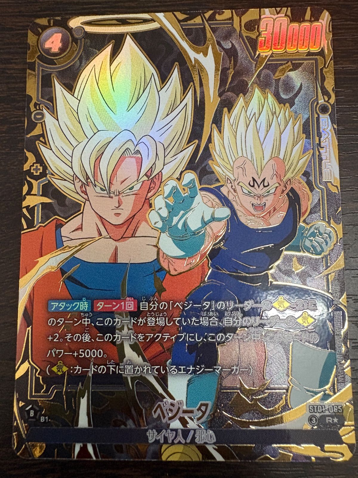 ドラゴンボール フュージョンワールド ベジータ ST01-055 R パラレル