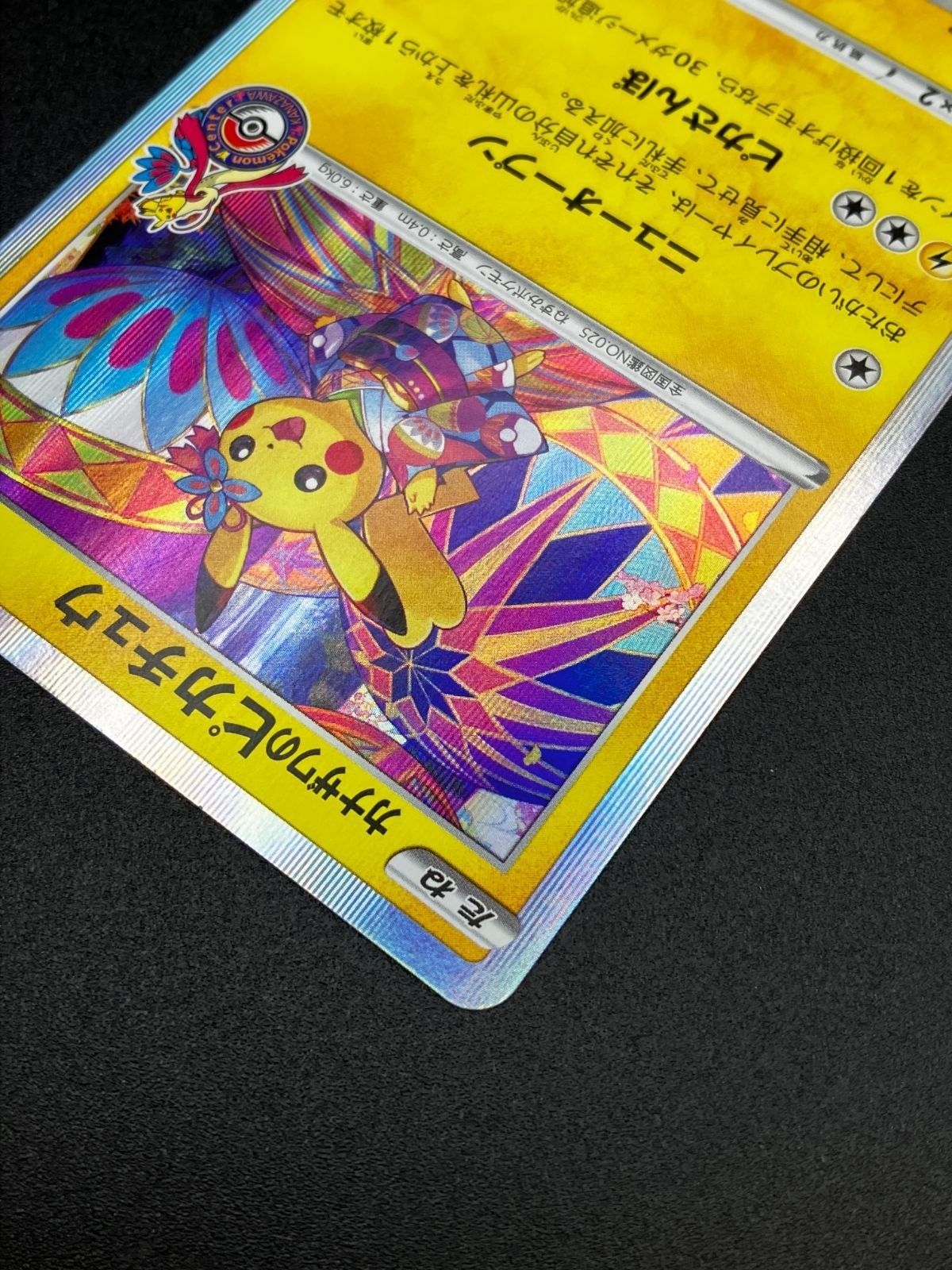 ポケモンカード ポケカ カナザワのピカチュウ 144/S-P PR 「スペシャル