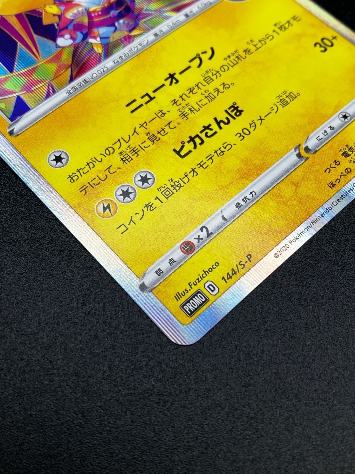 ポケモンカード ポケカ カナザワのピカチュウ 144/S-P PR 「スペシャル