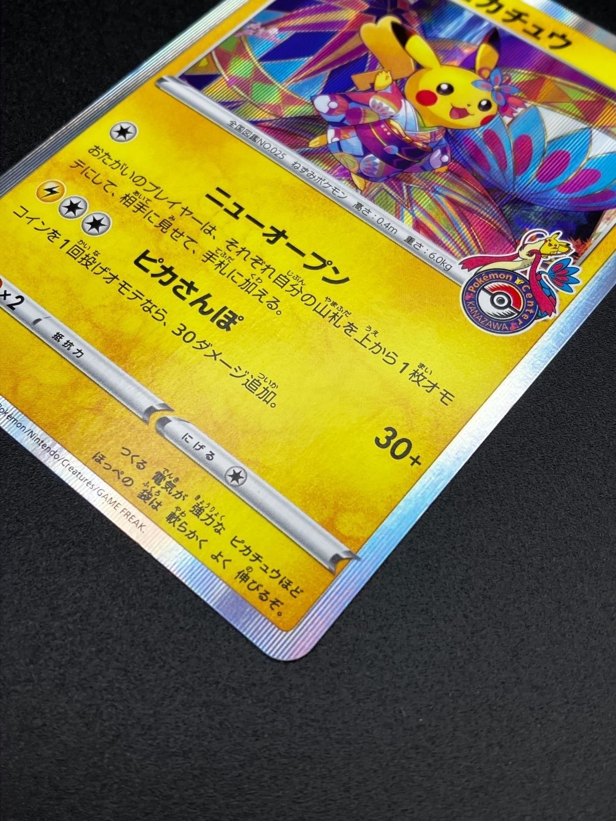 ポケモンカード ポケカ カナザワのピカチュウ 144/S-P PR 「スペシャル