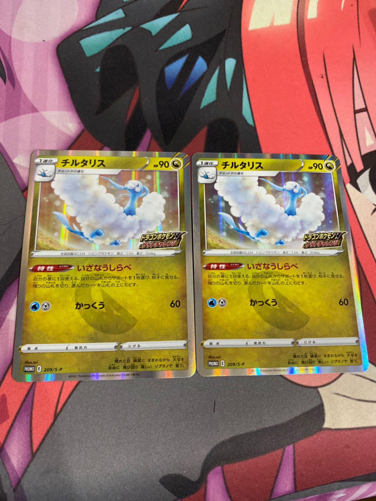 ポケモンカード チルタリス ドラゴンポケモンvゲットチャレンジ プロモ