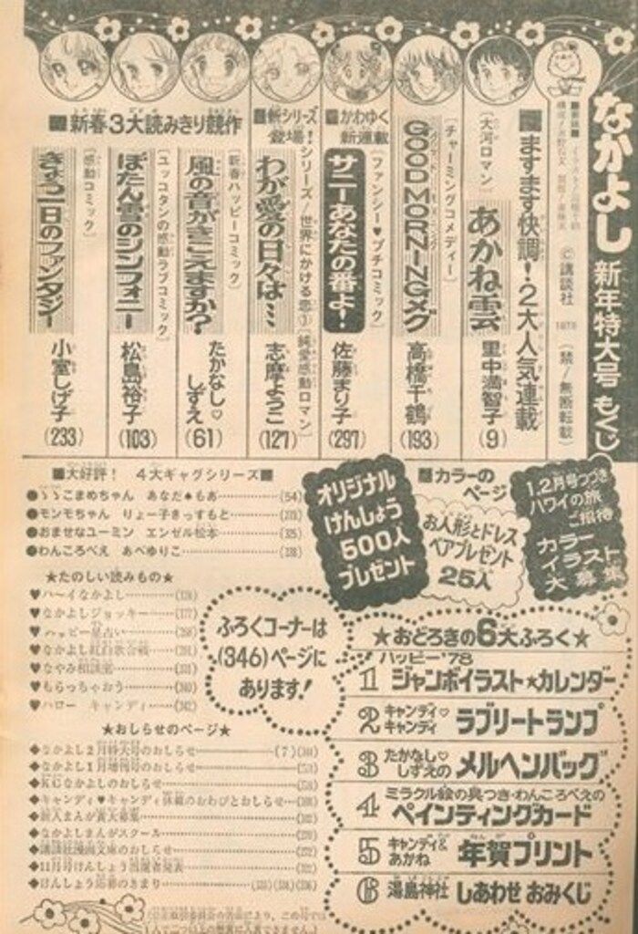 講談社 1978年(昭和53年)の漫画雑誌 なかよし1978年(昭和53年)01月号 thumbnail 2