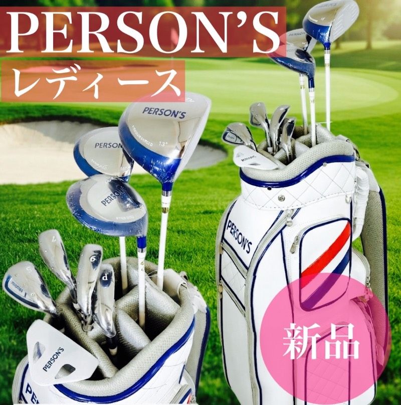 新品】PERSON'S レディース ゴルフクラブセット 8本組 キャディバッグ