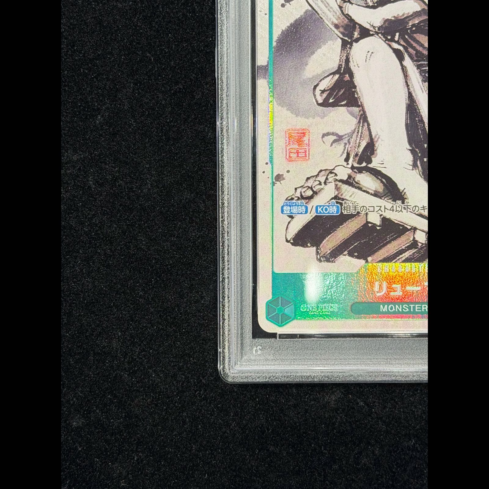 PSA10】 リューマ [P] {P-072 1枚 - メルカリ